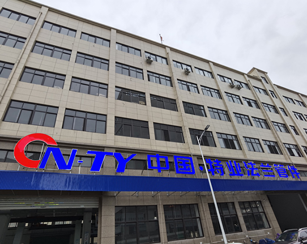 特业法兰管件