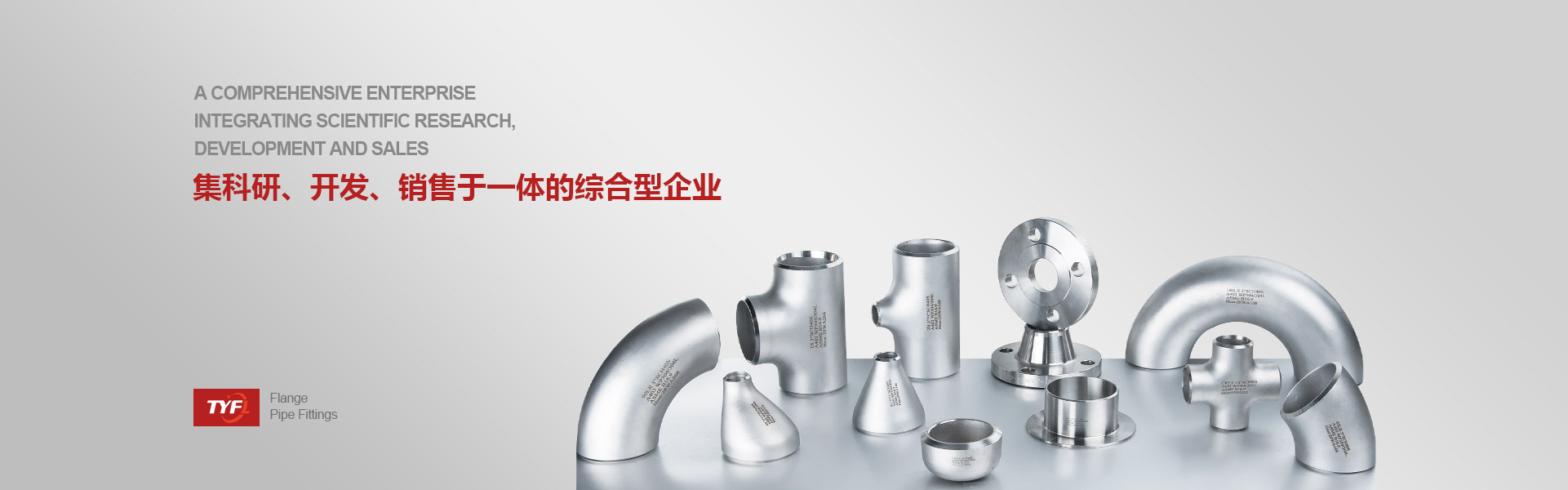 特业法兰管件