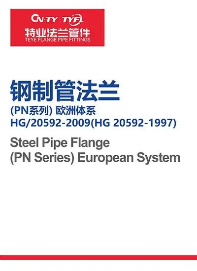 钢制管法兰欧洲体系