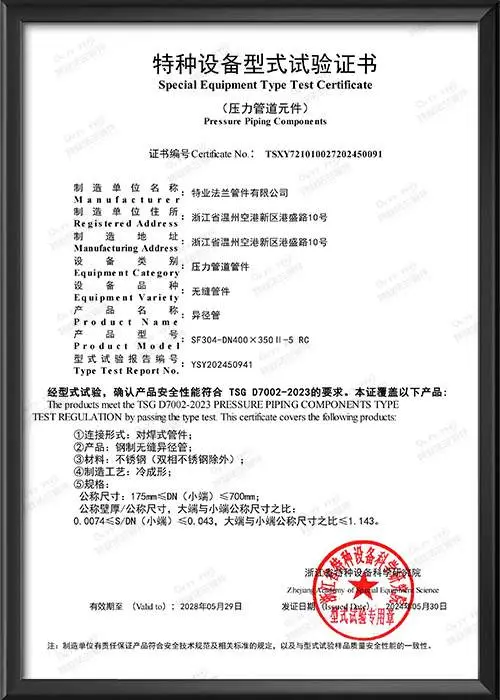 无缝异径管型试试验证书