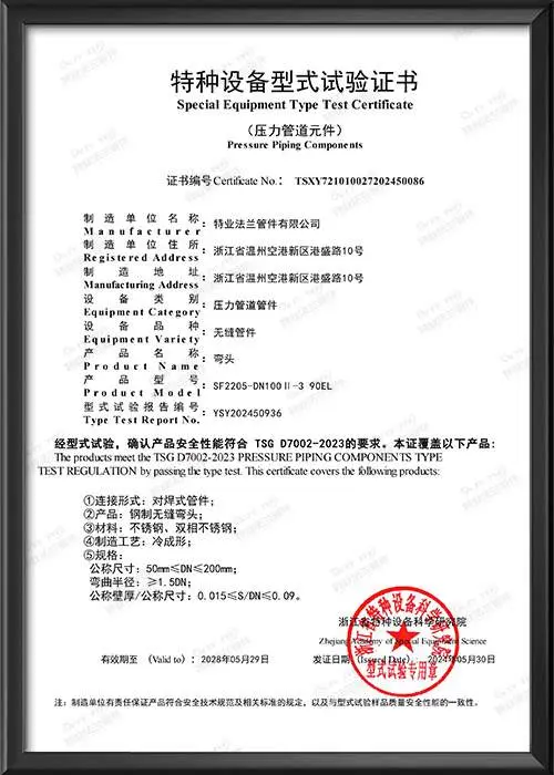 无缝弯头型试试验证书