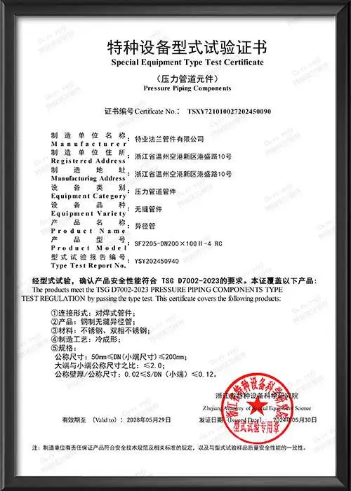 无缝异径管型试试验证书